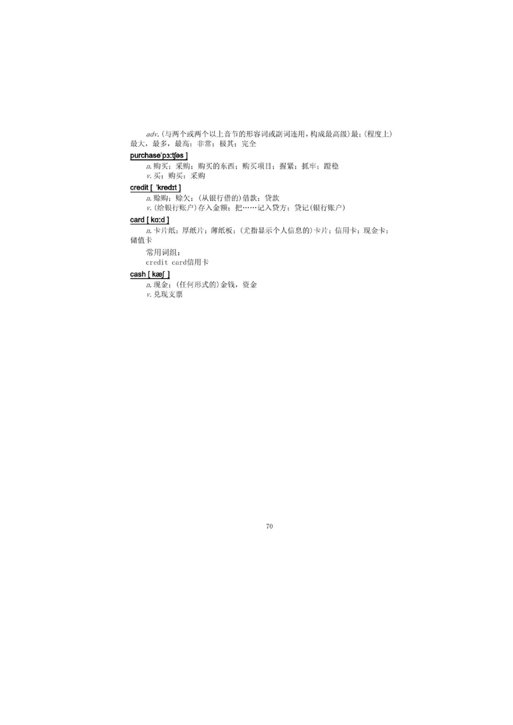 1.2.精读阅读理解精通核心必备词汇_2025曹胖学位英语（全国通用）_赠送1：单词手册精讲（曹胖版）