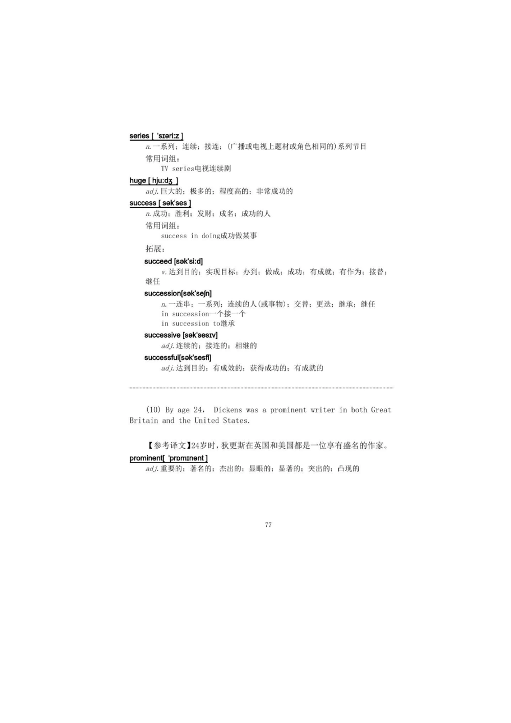 1.2.精读阅读理解精通核心必备词汇_2025曹胖学位英语（全国通用）_赠送1：单词手册精讲（曹胖版）