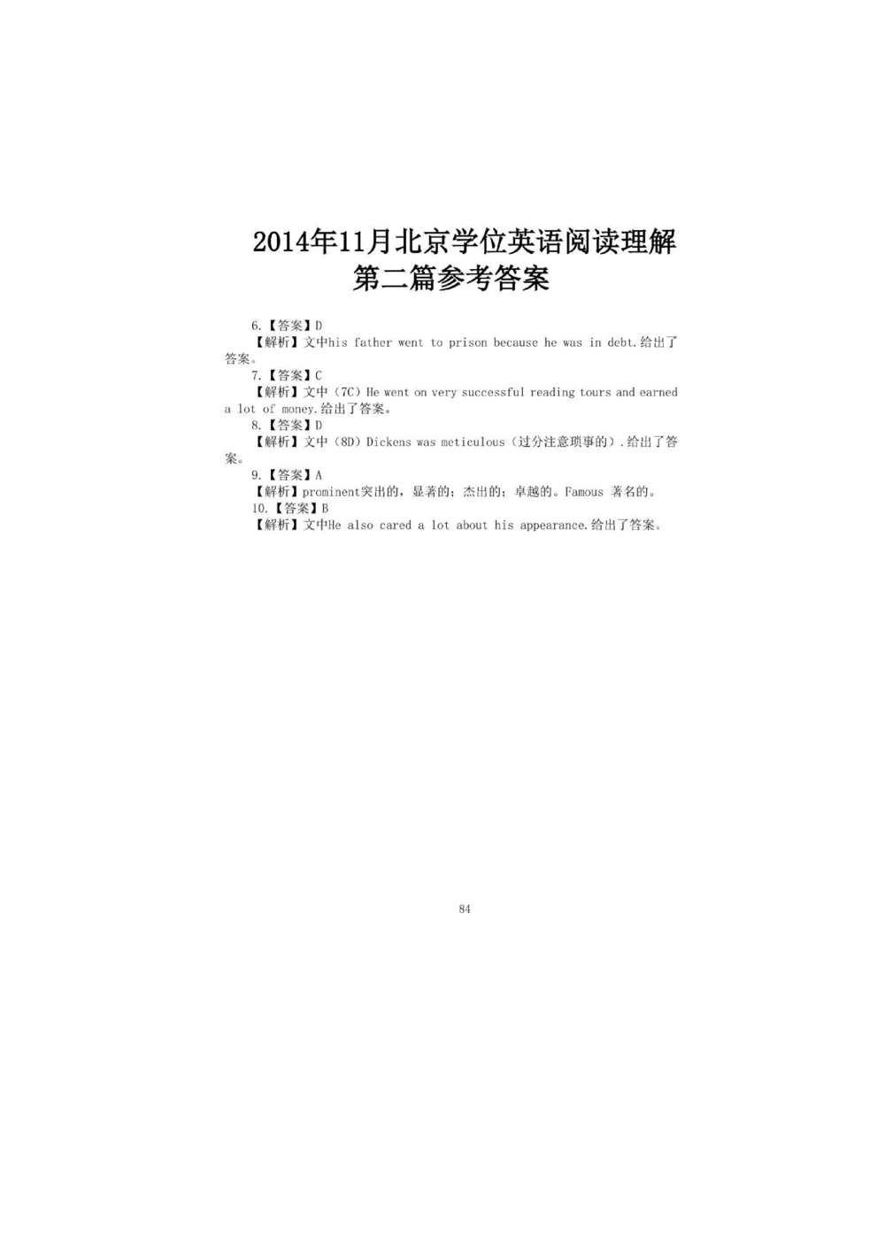 1.2.精读阅读理解精通核心必备词汇_2025曹胖学位英语（全国通用）_赠送1：单词手册精讲（曹胖版）
