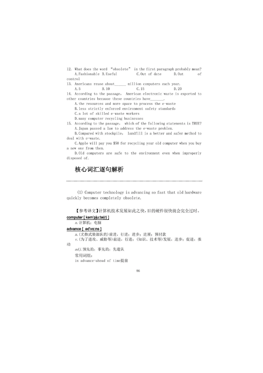 1.2.精读阅读理解精通核心必备词汇_2025曹胖学位英语（全国通用）_赠送1：单词手册精讲（曹胖版）