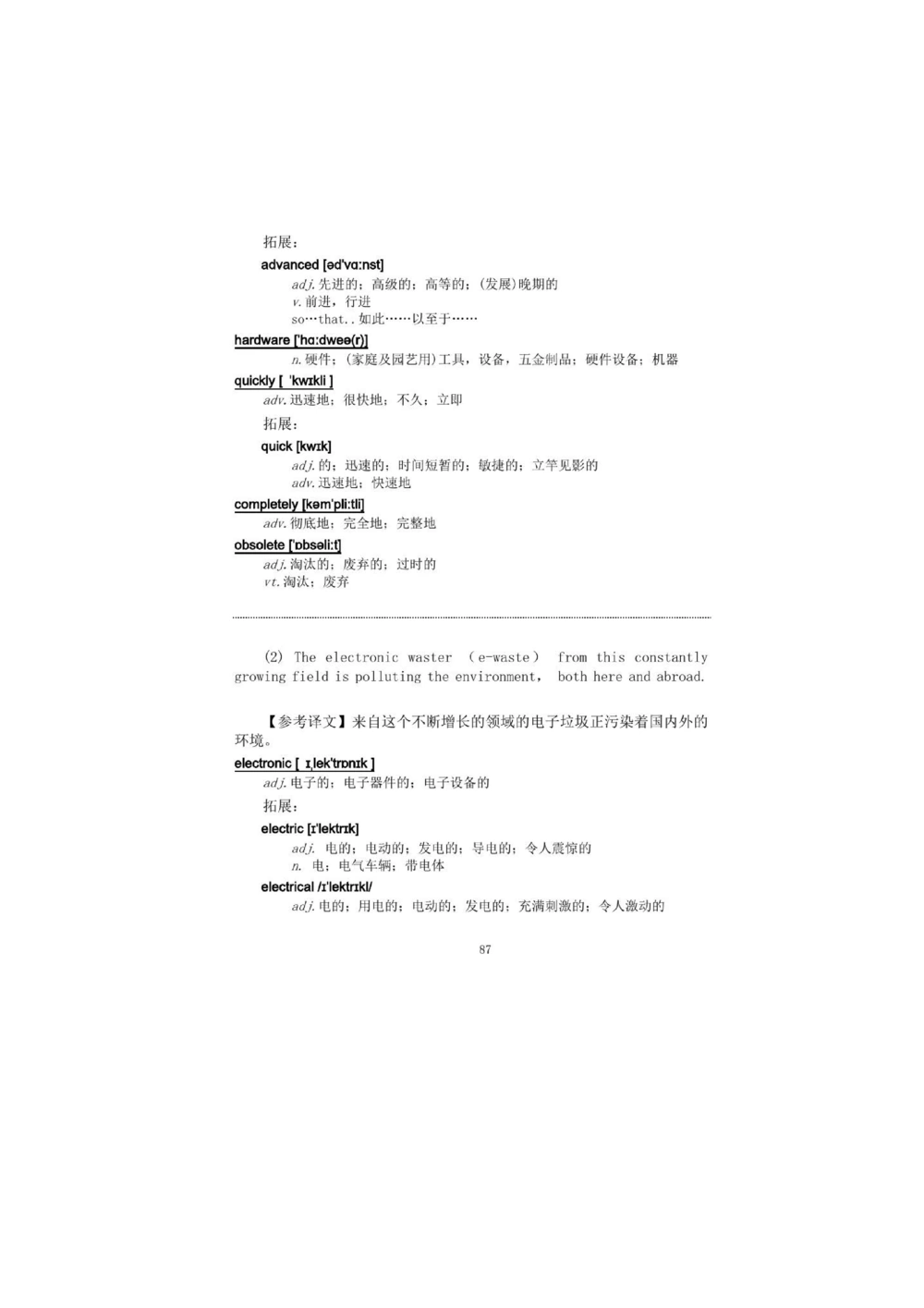 1.2.精读阅读理解精通核心必备词汇_2025曹胖学位英语（全国通用）_赠送1：单词手册精讲（曹胖版）