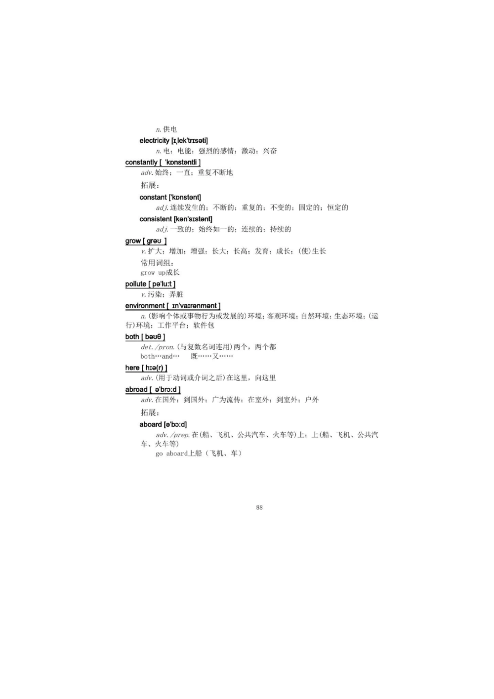 1.2.精读阅读理解精通核心必备词汇_2025曹胖学位英语（全国通用）_赠送1：单词手册精讲（曹胖版）