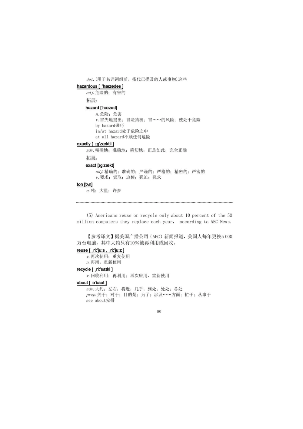 1.2.精读阅读理解精通核心必备词汇_2025曹胖学位英语（全国通用）_赠送1：单词手册精讲（曹胖版）