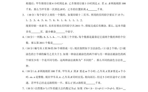 2011年第十六届&ldquo;华罗庚金杯&rdquo;少年数学邀请赛决赛试题（小学组-深圳）_小学奥数希望杯华杯赛数学竞赛历年真题试题试卷答案解析电子版