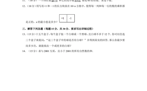 2011年第十六届&ldquo;华罗庚金杯&rdquo;少年数学邀请赛决赛试题（小学组-深圳）_小学奥数希望杯华杯赛数学竞赛历年真题试题试卷答案解析电子版