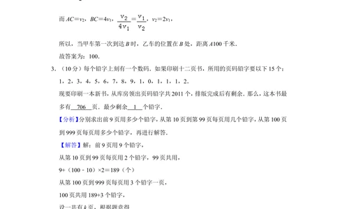 2011年第十六届&ldquo;华罗庚金杯&rdquo;少年数学邀请赛决赛试题（小学组-深圳）_小学奥数希望杯华杯赛数学竞赛历年真题试题试卷答案解析电子版