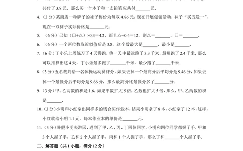 2014年&ldquo;迎春杯&rdquo;竞赛试题（五年级）_小学奥数希望杯华杯赛数学竞赛历年真题试题试卷答案解析电子版_2迎春杯90套Word版真题