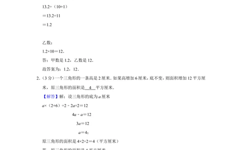 2014年&ldquo;迎春杯&rdquo;竞赛试题（五年级）_小学奥数希望杯华杯赛数学竞赛历年真题试题试卷答案解析电子版_2迎春杯90套Word版真题