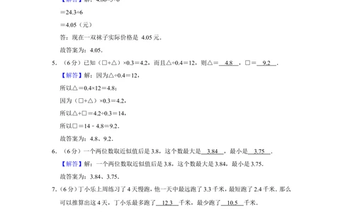 2014年&ldquo;迎春杯&rdquo;竞赛试题（五年级）_小学奥数希望杯华杯赛数学竞赛历年真题试题试卷答案解析电子版_2迎春杯90套Word版真题