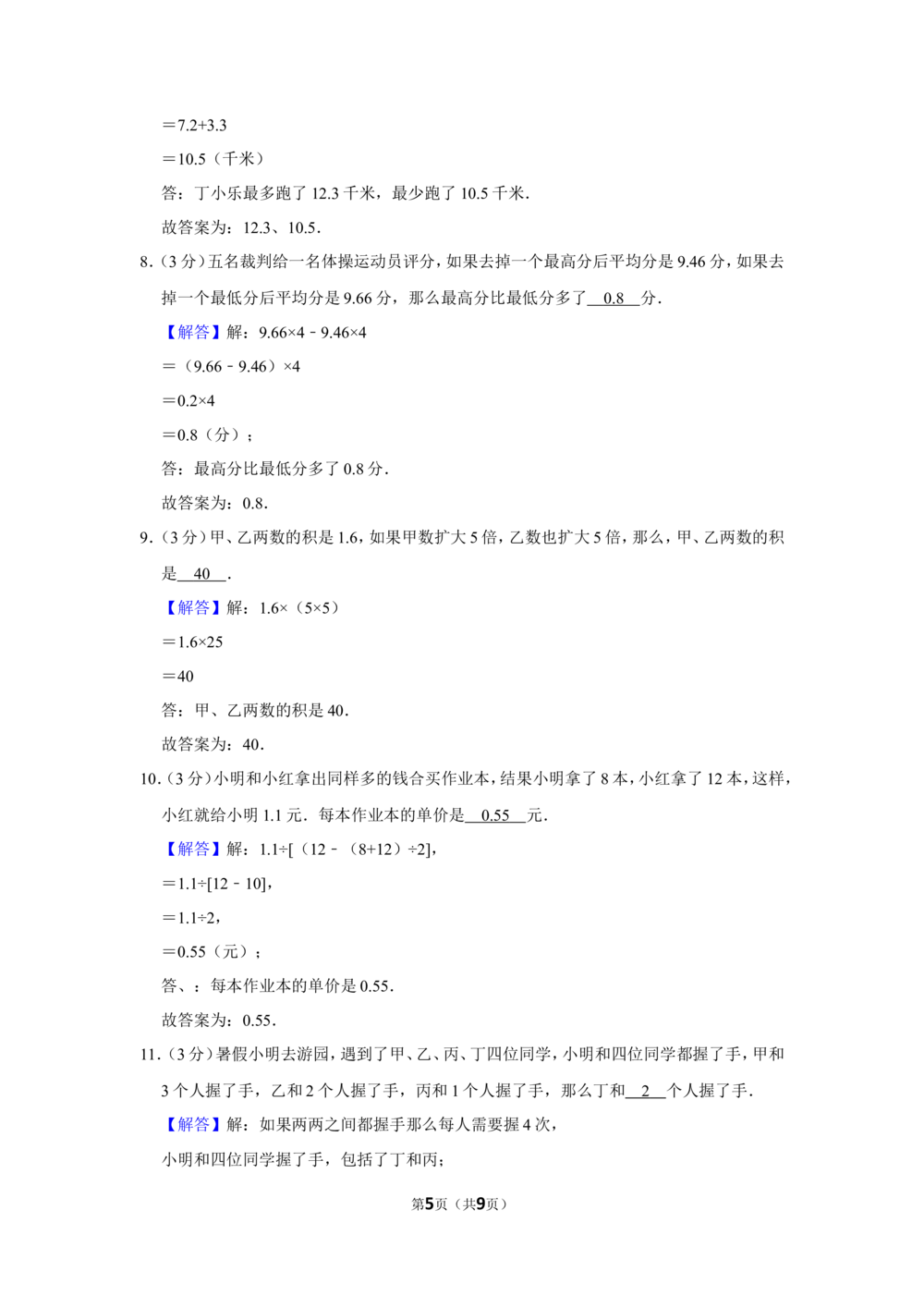 2014年&ldquo;迎春杯&rdquo;竞赛试题（五年级）_小学奥数希望杯华杯赛数学竞赛历年真题试题试卷答案解析电子版_2迎春杯90套Word版真题