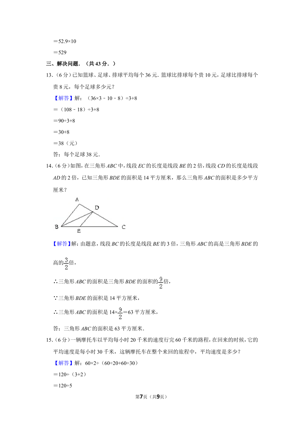 2014年&ldquo;迎春杯&rdquo;竞赛试题（五年级）_小学奥数希望杯华杯赛数学竞赛历年真题试题试卷答案解析电子版_2迎春杯90套Word版真题