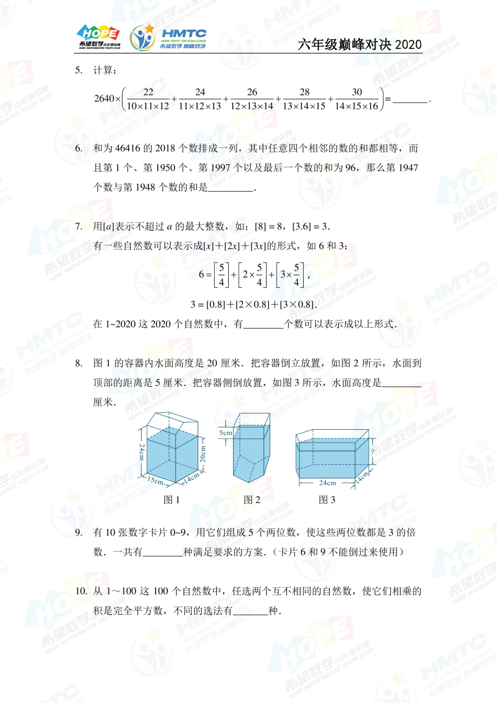 2020希望数学巅峰对决六年级_小学奥数希望杯华杯赛数学竞赛历年真题试题试卷答案解析电子版_3希望杯46套Word版真题