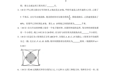 2011年第十六届&ldquo;华罗庚金杯&rdquo;少年数学邀请赛复赛试卷（小学组）_小学奥数希望杯华杯赛数学竞赛历年真题试题试卷答案解析电子版