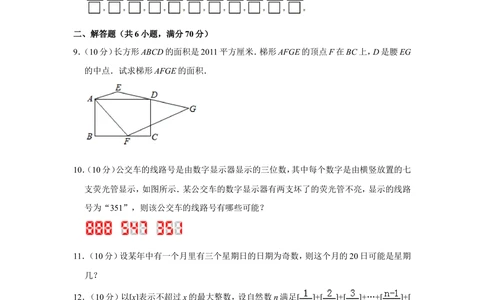 2011年第十六届&ldquo;华罗庚金杯&rdquo;少年数学邀请赛复赛试卷（小学组）_小学奥数希望杯华杯赛数学竞赛历年真题试题试卷答案解析电子版