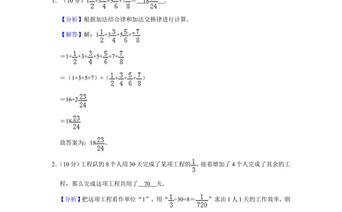 2011年第十六届&ldquo;华罗庚金杯&rdquo;少年数学邀请赛复赛试卷（小学组）_小学奥数希望杯华杯赛数学竞赛历年真题试题试卷答案解析电子版