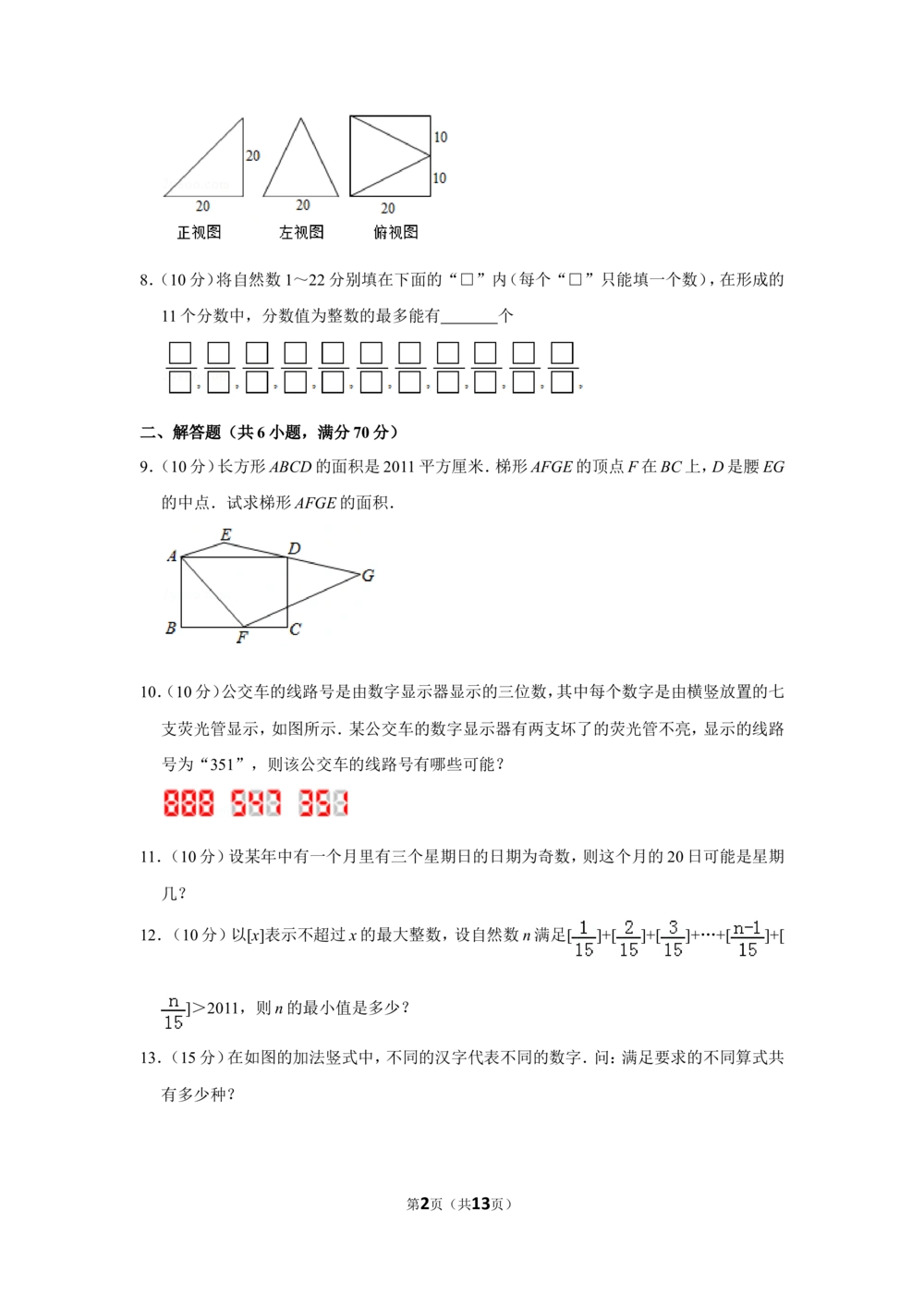 2011年第十六届&ldquo;华罗庚金杯&rdquo;少年数学邀请赛复赛试卷（小学组）_小学奥数希望杯华杯赛数学竞赛历年真题试题试卷答案解析电子版