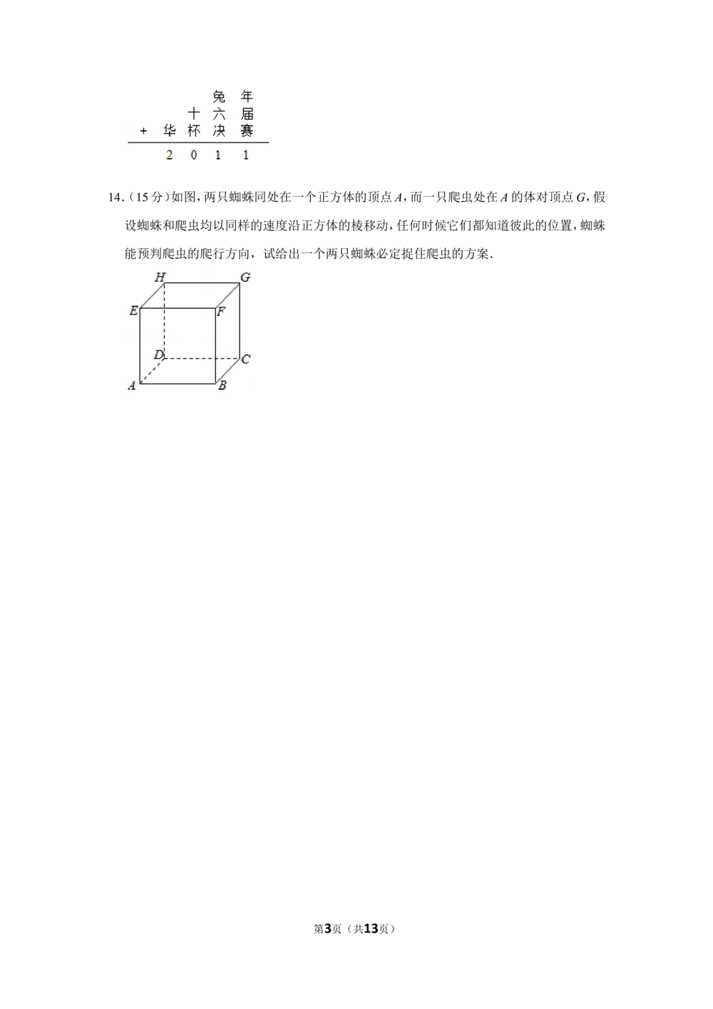 2011年第十六届&ldquo;华罗庚金杯&rdquo;少年数学邀请赛复赛试卷（小学组）_小学奥数希望杯华杯赛数学竞赛历年真题试题试卷答案解析电子版