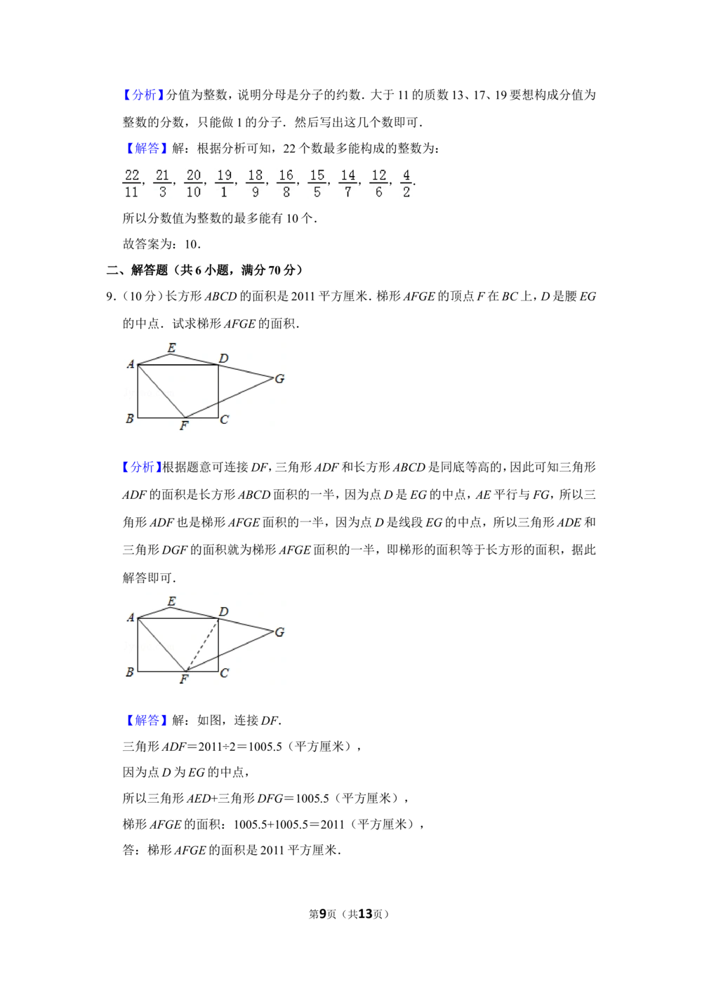2011年第十六届&ldquo;华罗庚金杯&rdquo;少年数学邀请赛复赛试卷（小学组）_小学奥数希望杯华杯赛数学竞赛历年真题试题试卷答案解析电子版