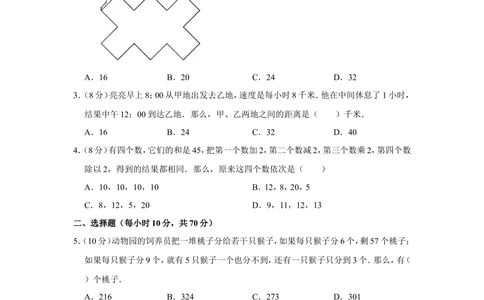 2014年&ldquo;迎春杯&rdquo;数学解题能力展示初赛试卷（四年级）_小学奥数希望杯华杯赛数学竞赛历年真题试题试卷答案解析电子版_2迎春杯90套Word版真题