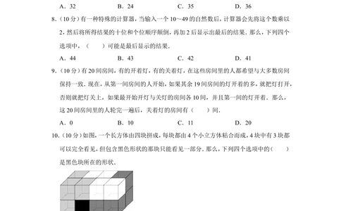 2014年&ldquo;迎春杯&rdquo;数学解题能力展示初赛试卷（四年级）_小学奥数希望杯华杯赛数学竞赛历年真题试题试卷答案解析电子版_2迎春杯90套Word版真题