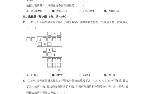 2014年&ldquo;迎春杯&rdquo;数学解题能力展示初赛试卷（四年级）_小学奥数希望杯华杯赛数学竞赛历年真题试题试卷答案解析电子版_2迎春杯90套Word版真题