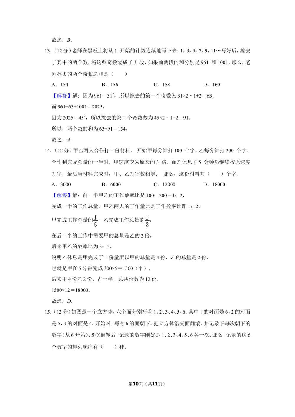 2014年&ldquo;迎春杯&rdquo;数学解题能力展示初赛试卷（四年级）_小学奥数希望杯华杯赛数学竞赛历年真题试题试卷答案解析电子版_2迎春杯90套Word版真题