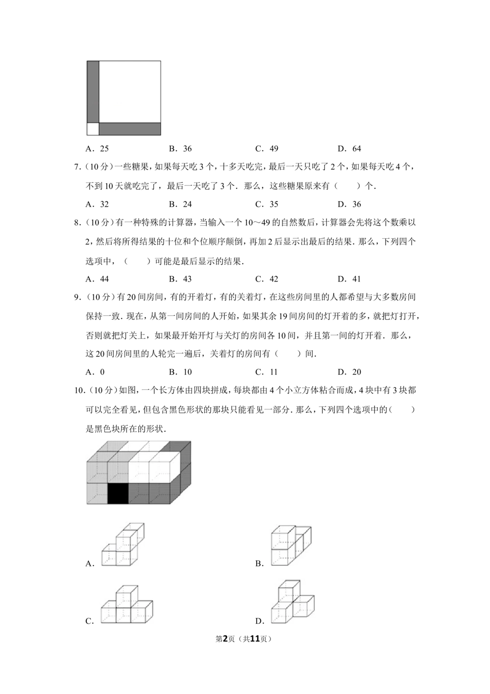 2014年&ldquo;迎春杯&rdquo;数学解题能力展示初赛试卷（四年级）_小学奥数希望杯华杯赛数学竞赛历年真题试题试卷答案解析电子版_2迎春杯90套Word版真题