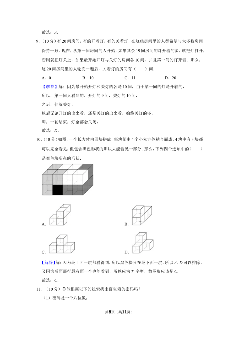 2014年&ldquo;迎春杯&rdquo;数学解题能力展示初赛试卷（四年级）_小学奥数希望杯华杯赛数学竞赛历年真题试题试卷答案解析电子版_2迎春杯90套Word版真题