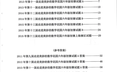 2013-2015六年级走美杯_小学奥数希望杯华杯赛数学竞赛历年真题试题试卷答案解析电子版_赠送2走美杯真题PDF_六年级