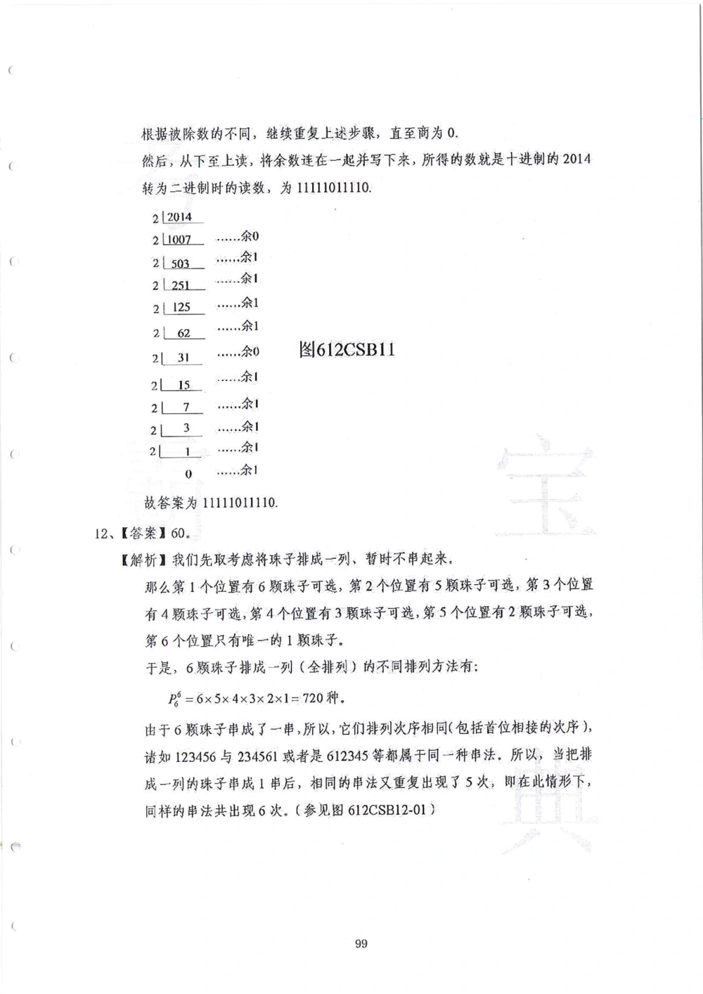 2013-2015六年级走美杯_小学奥数希望杯华杯赛数学竞赛历年真题试题试卷答案解析电子版_赠送2走美杯真题PDF_六年级