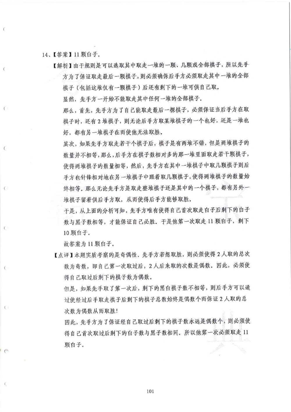 2013-2015六年级走美杯_小学奥数希望杯华杯赛数学竞赛历年真题试题试卷答案解析电子版_赠送2走美杯真题PDF_六年级