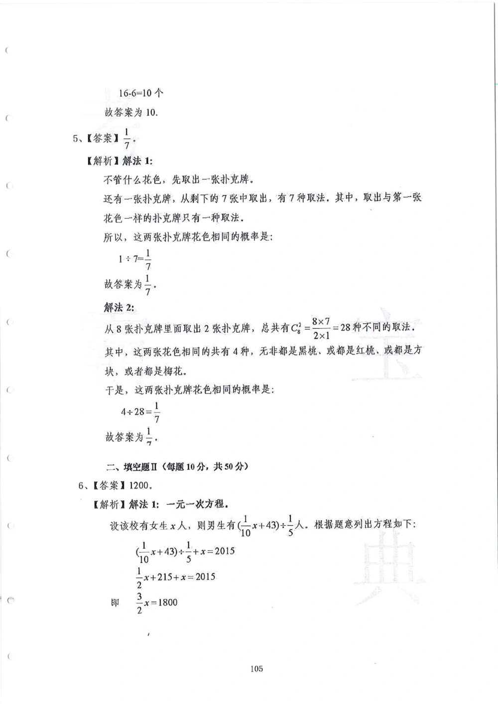 2013-2015六年级走美杯_小学奥数希望杯华杯赛数学竞赛历年真题试题试卷答案解析电子版_赠送2走美杯真题PDF_六年级