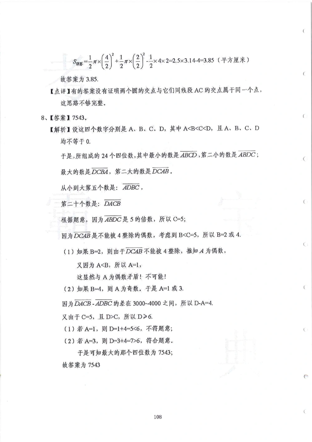 2013-2015六年级走美杯_小学奥数希望杯华杯赛数学竞赛历年真题试题试卷答案解析电子版_赠送2走美杯真题PDF_六年级