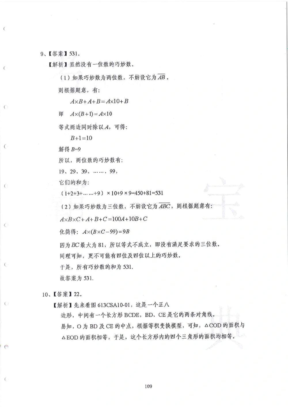 2013-2015六年级走美杯_小学奥数希望杯华杯赛数学竞赛历年真题试题试卷答案解析电子版_赠送2走美杯真题PDF_六年级