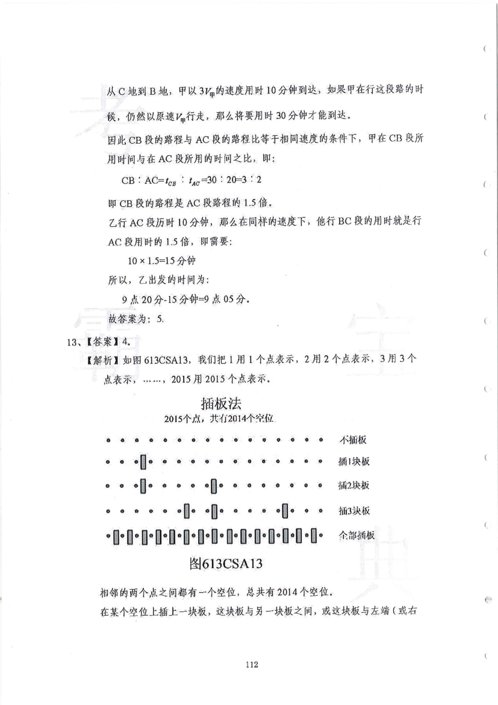 2013-2015六年级走美杯_小学奥数希望杯华杯赛数学竞赛历年真题试题试卷答案解析电子版_赠送2走美杯真题PDF_六年级