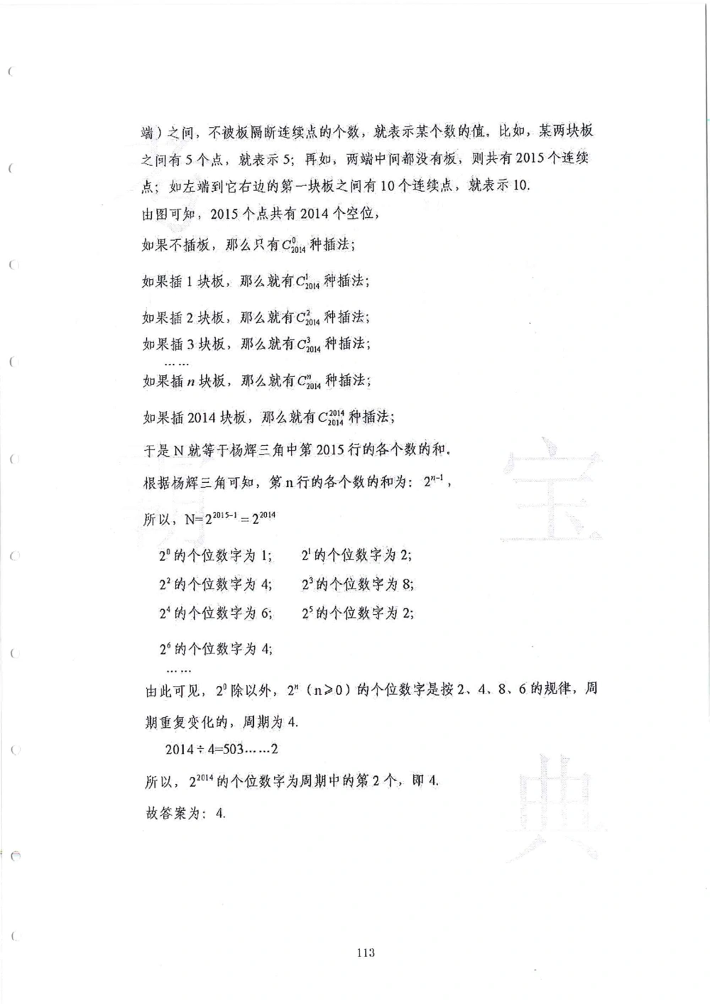 2013-2015六年级走美杯_小学奥数希望杯华杯赛数学竞赛历年真题试题试卷答案解析电子版_赠送2走美杯真题PDF_六年级