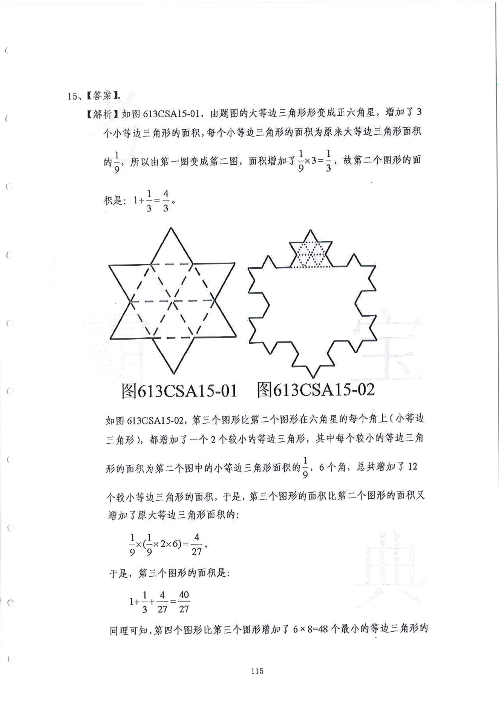 2013-2015六年级走美杯_小学奥数希望杯华杯赛数学竞赛历年真题试题试卷答案解析电子版_赠送2走美杯真题PDF_六年级