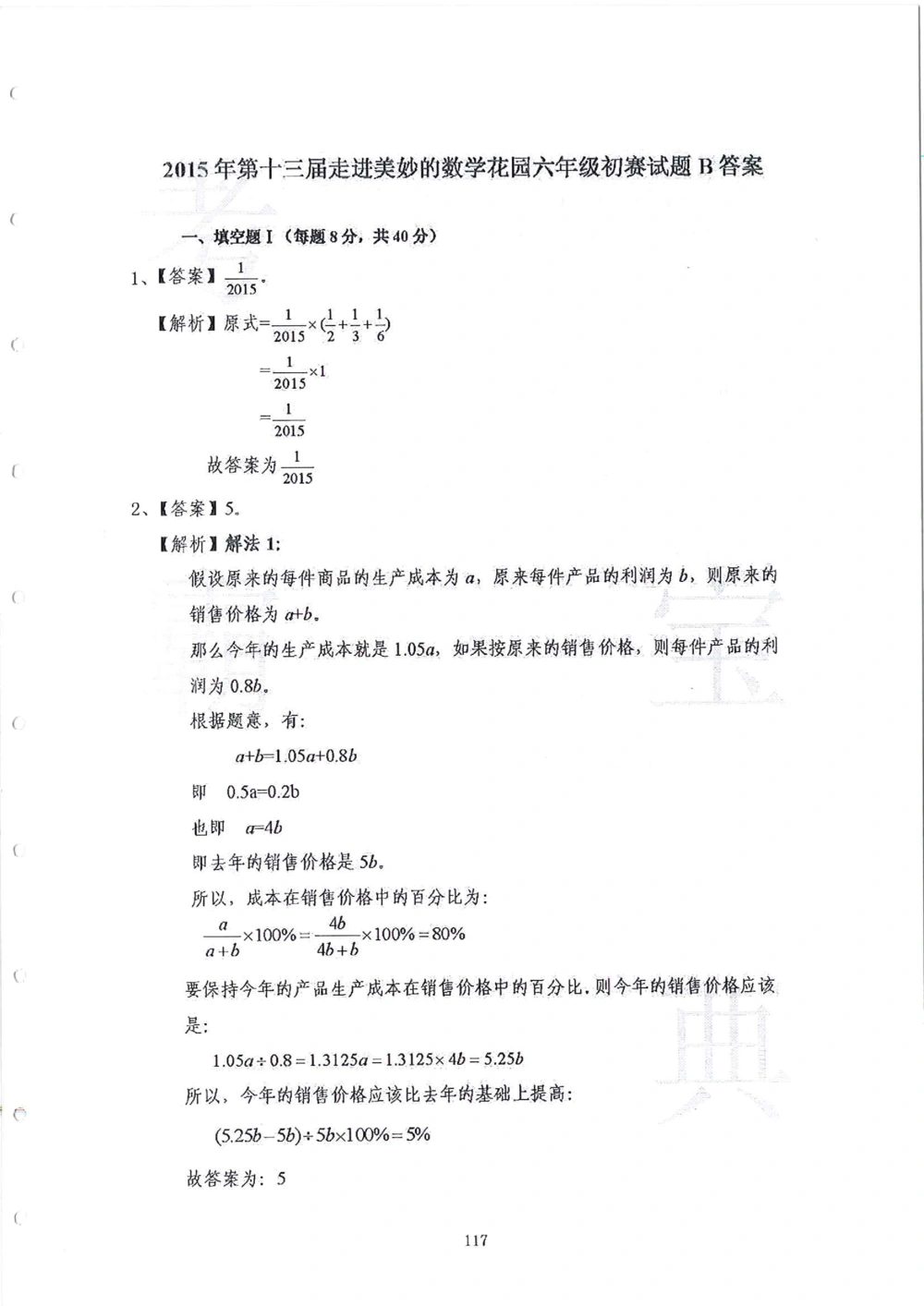 2013-2015六年级走美杯_小学奥数希望杯华杯赛数学竞赛历年真题试题试卷答案解析电子版_赠送2走美杯真题PDF_六年级