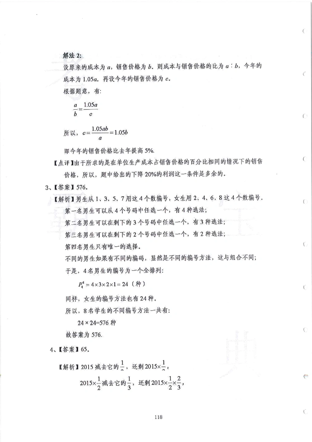 2013-2015六年级走美杯_小学奥数希望杯华杯赛数学竞赛历年真题试题试卷答案解析电子版_赠送2走美杯真题PDF_六年级