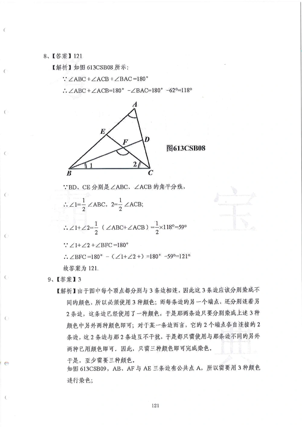 2013-2015六年级走美杯_小学奥数希望杯华杯赛数学竞赛历年真题试题试卷答案解析电子版_赠送2走美杯真题PDF_六年级