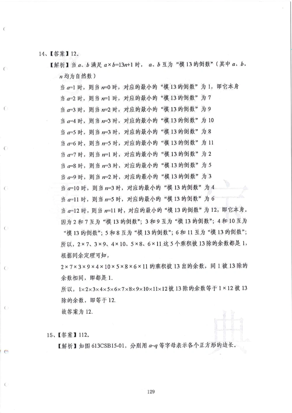 2013-2015六年级走美杯_小学奥数希望杯华杯赛数学竞赛历年真题试题试卷答案解析电子版_赠送2走美杯真题PDF_六年级