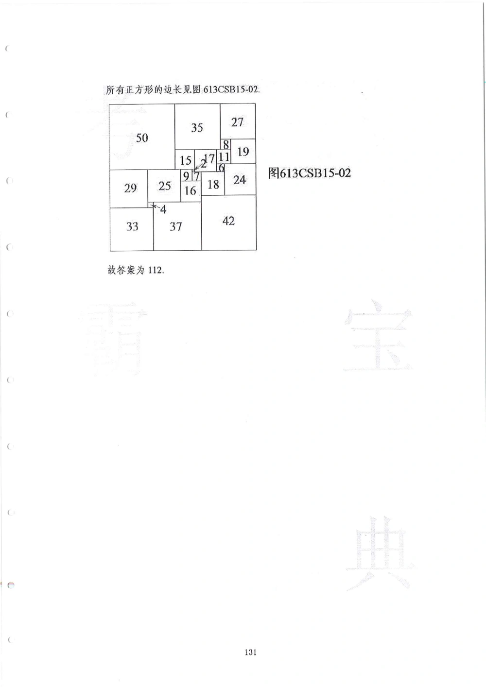 2013-2015六年级走美杯_小学奥数希望杯华杯赛数学竞赛历年真题试题试卷答案解析电子版_赠送2走美杯真题PDF_六年级