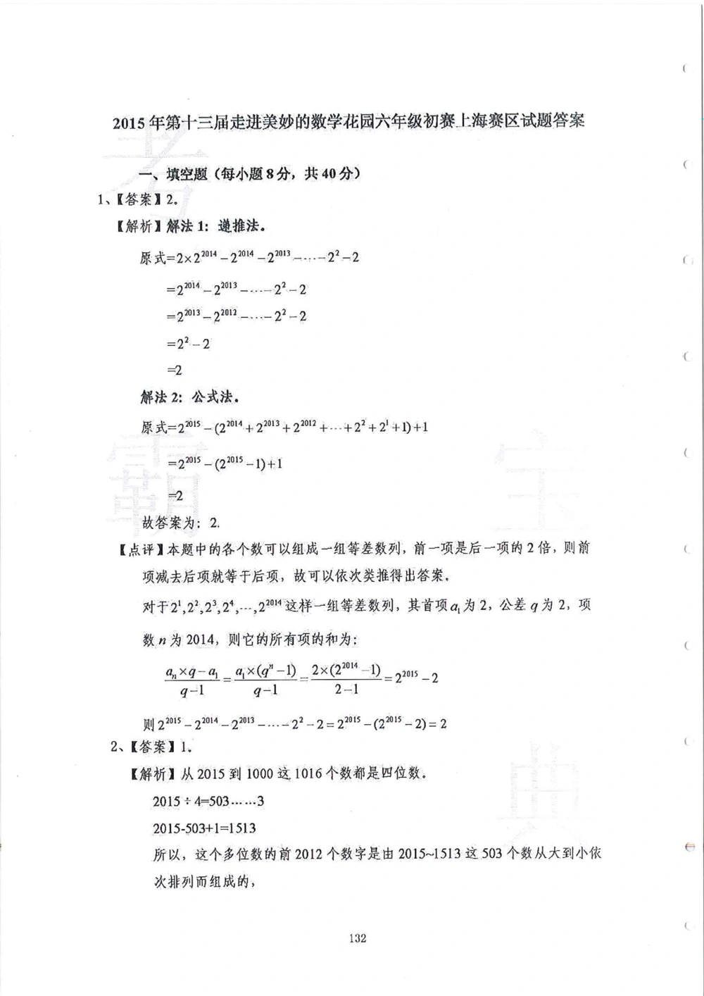 2013-2015六年级走美杯_小学奥数希望杯华杯赛数学竞赛历年真题试题试卷答案解析电子版_赠送2走美杯真题PDF_六年级