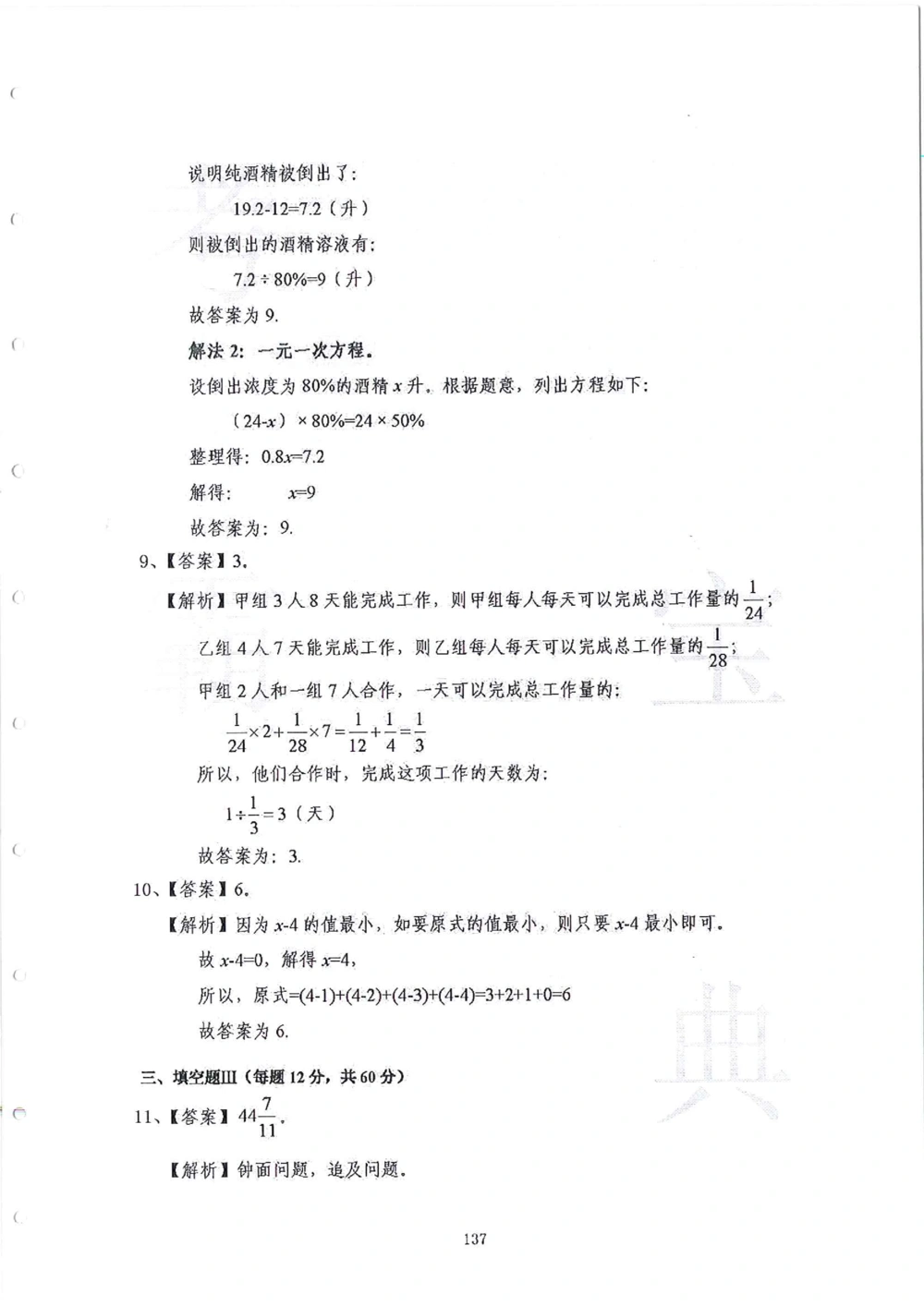 2013-2015六年级走美杯_小学奥数希望杯华杯赛数学竞赛历年真题试题试卷答案解析电子版_赠送2走美杯真题PDF_六年级