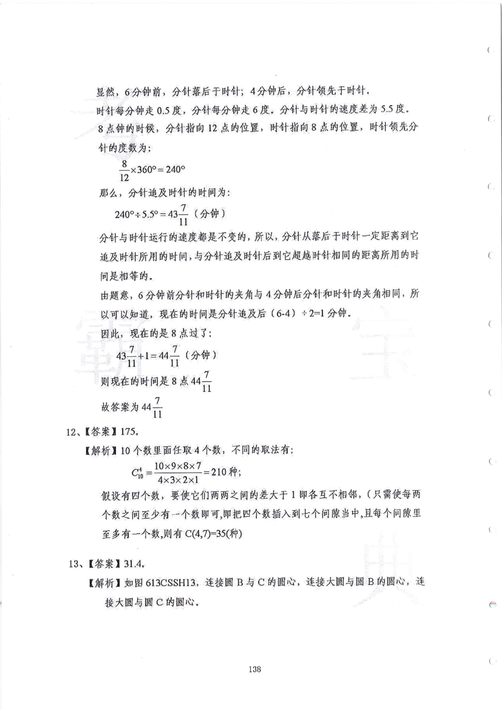 2013-2015六年级走美杯_小学奥数希望杯华杯赛数学竞赛历年真题试题试卷答案解析电子版_赠送2走美杯真题PDF_六年级