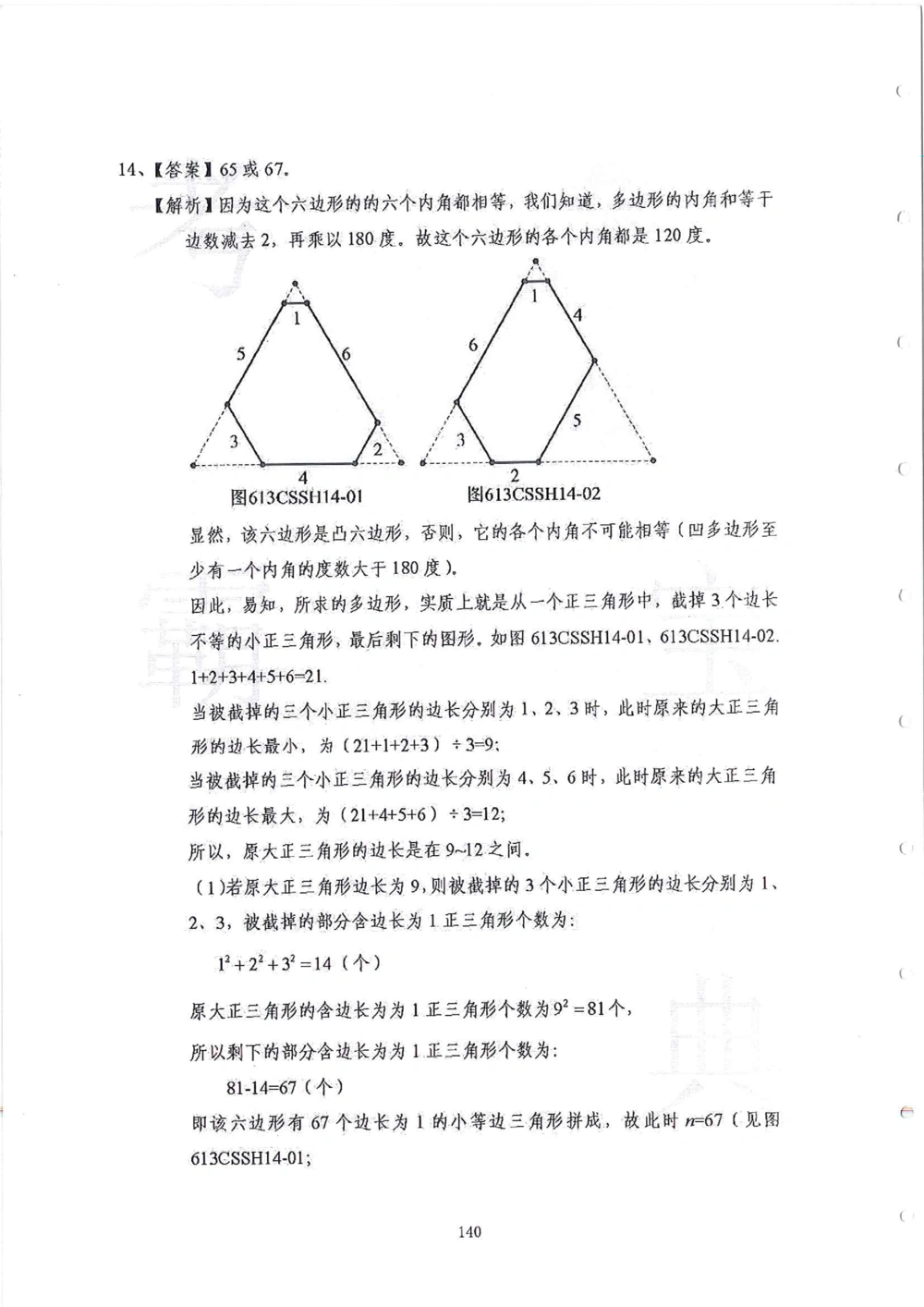2013-2015六年级走美杯_小学奥数希望杯华杯赛数学竞赛历年真题试题试卷答案解析电子版_赠送2走美杯真题PDF_六年级
