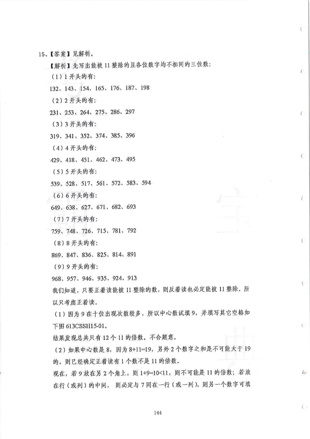 2013-2015六年级走美杯_小学奥数希望杯华杯赛数学竞赛历年真题试题试卷答案解析电子版_赠送2走美杯真题PDF_六年级