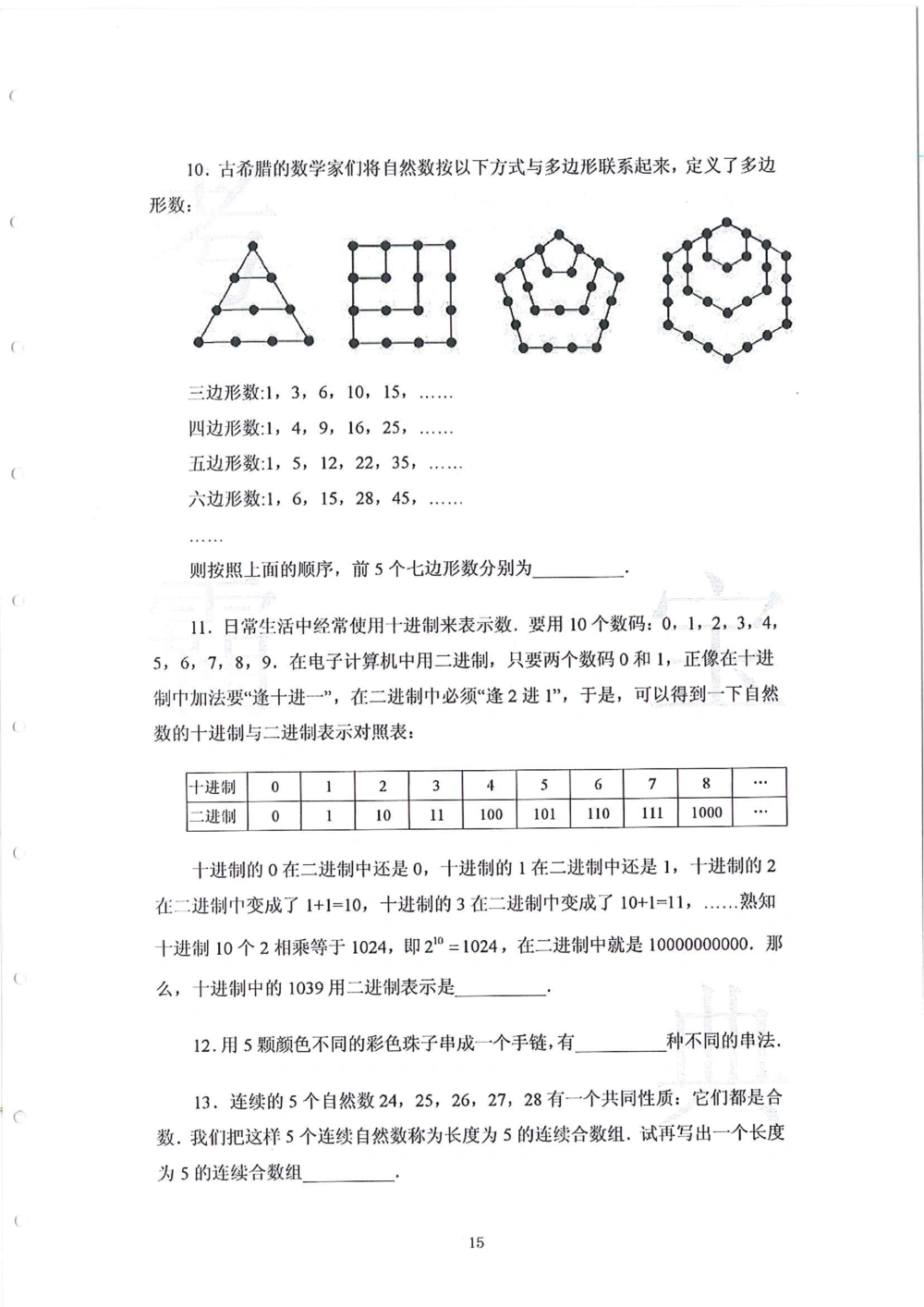 2013-2015六年级走美杯_小学奥数希望杯华杯赛数学竞赛历年真题试题试卷答案解析电子版_赠送2走美杯真题PDF_六年级