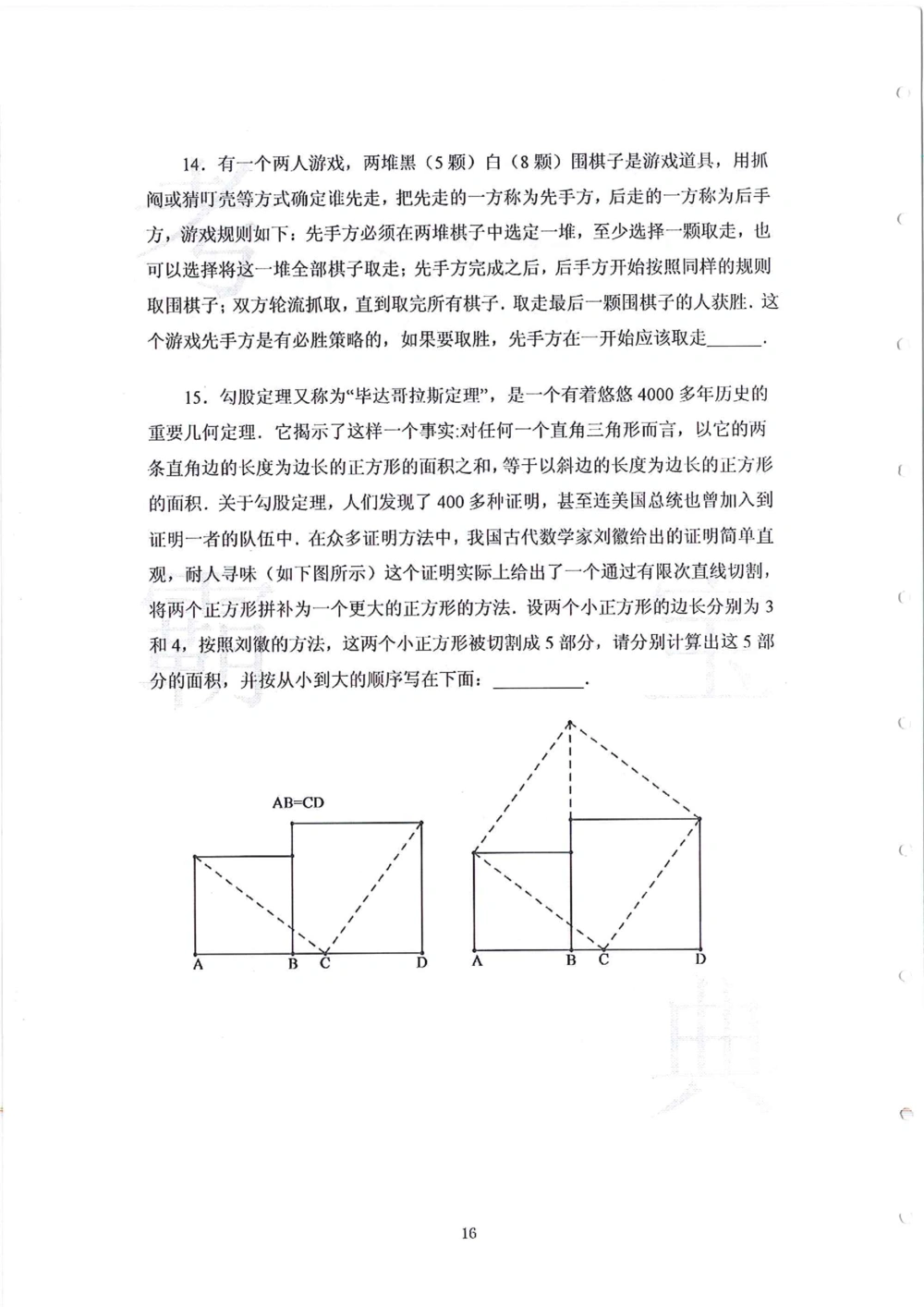2013-2015六年级走美杯_小学奥数希望杯华杯赛数学竞赛历年真题试题试卷答案解析电子版_赠送2走美杯真题PDF_六年级