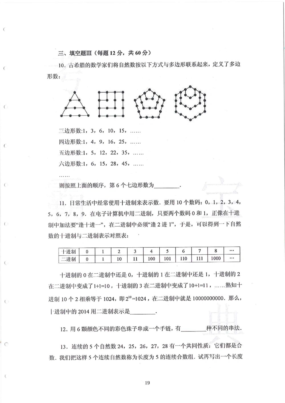 2013-2015六年级走美杯_小学奥数希望杯华杯赛数学竞赛历年真题试题试卷答案解析电子版_赠送2走美杯真题PDF_六年级